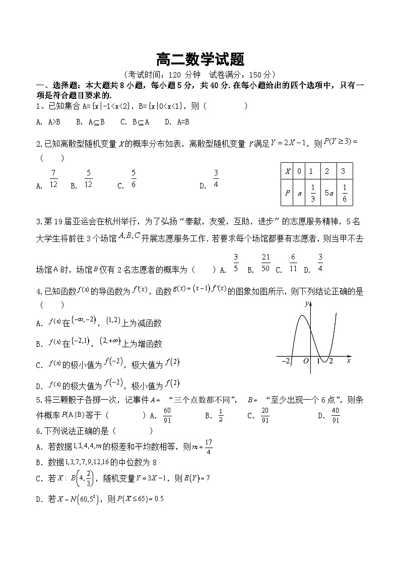河北省唐县第一中学2023-2024学年高二下学期6月期末数学试题第1页
