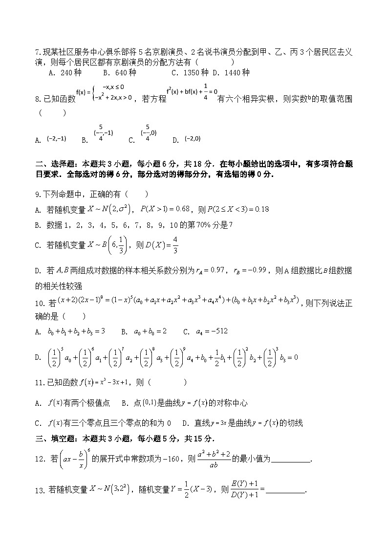 河北省唐县第一中学2023-2024学年高二下学期6月期末数学试题第2页