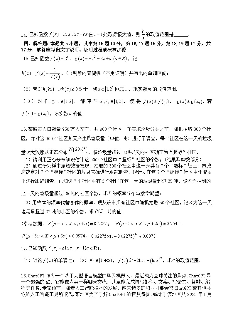 河北省唐县第一中学2023-2024学年高二下学期6月期末数学试题第3页