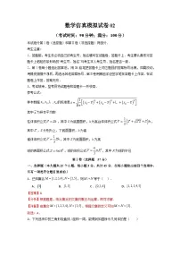 2024年6月福建省普通高中学业水平合格性考试数学仿真模拟试卷02(试卷版+解析版)