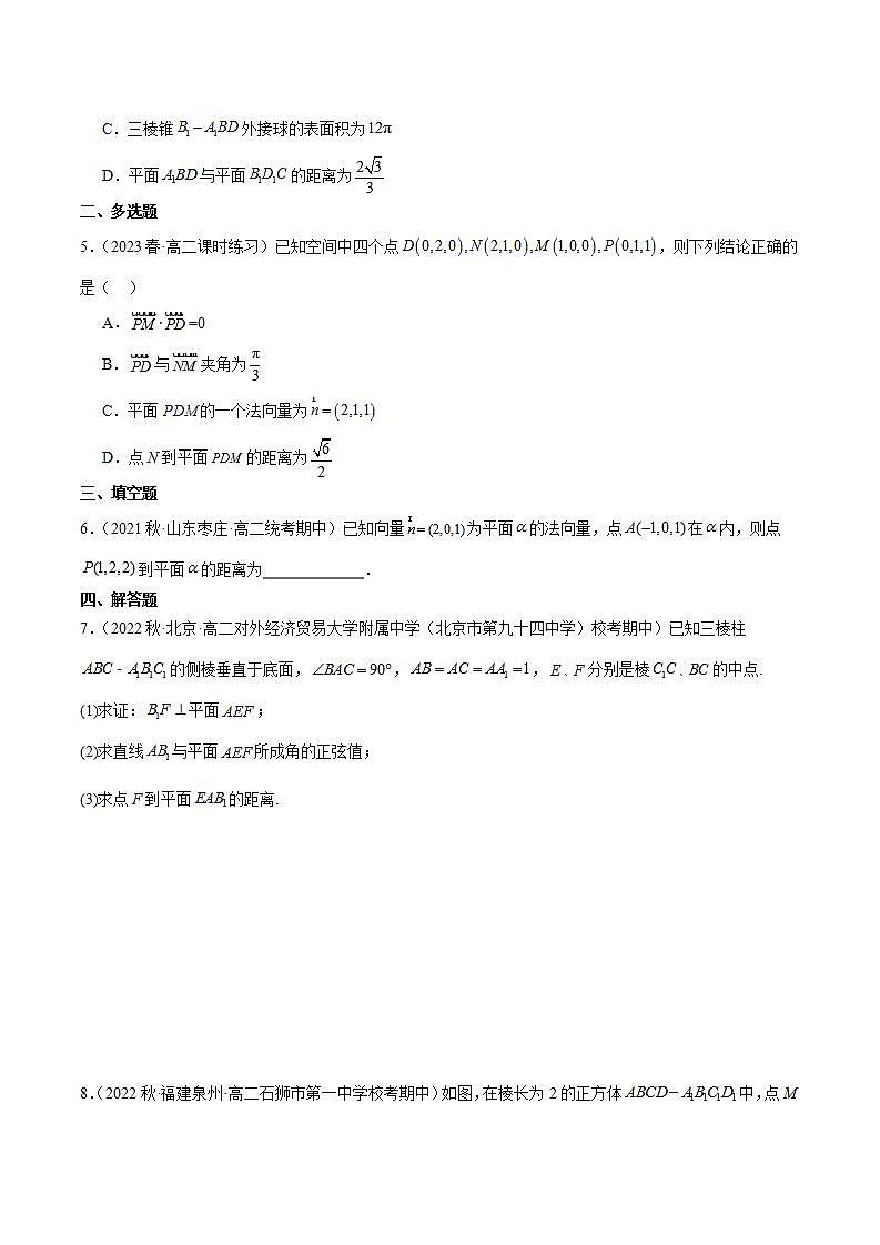 人教B版高中数学选择性必修第一册1.2.5《空间中的距离》课件+分层练习02