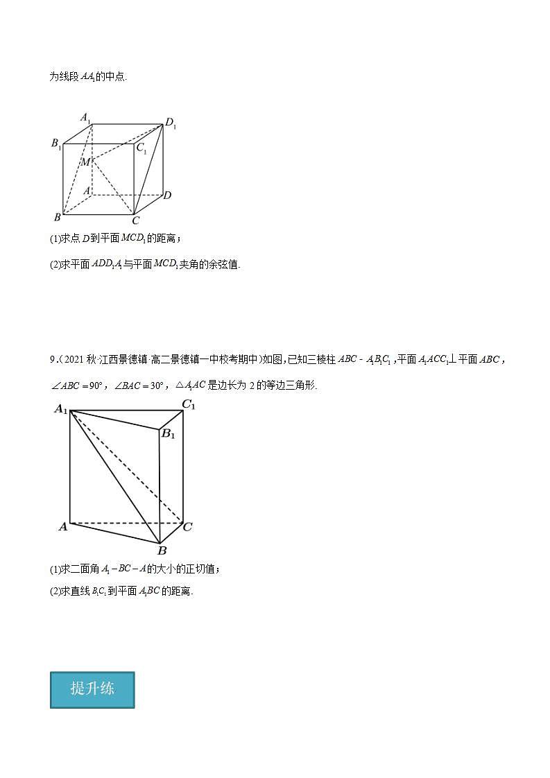 人教B版高中数学选择性必修第一册1.2.5《空间中的距离》课件+分层练习03