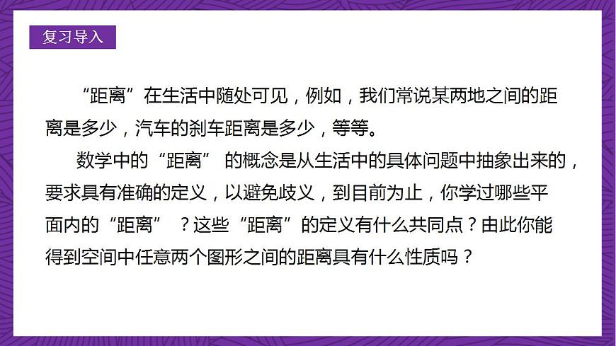 人教B版高中數學選擇性必修第一冊1.2.5《空間中的距離》（同步課件）第4頁