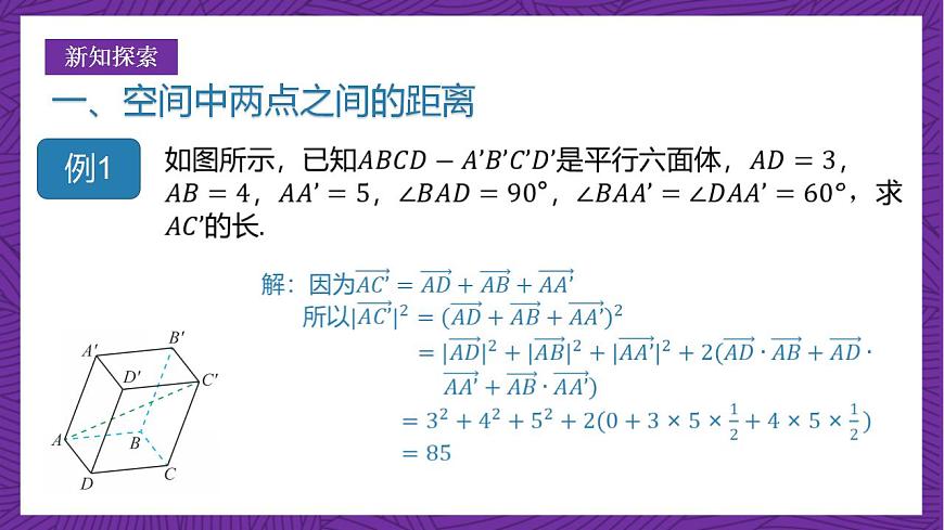 人教B版高中數學選擇性必修第一冊1.2.5《空間中的距離》（同步課件）第6頁