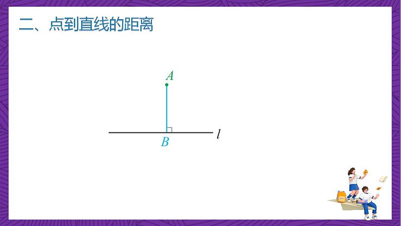 人教B版高中数学选择性必修第一册1.2.5《空间中的距离》课件+分层练习07