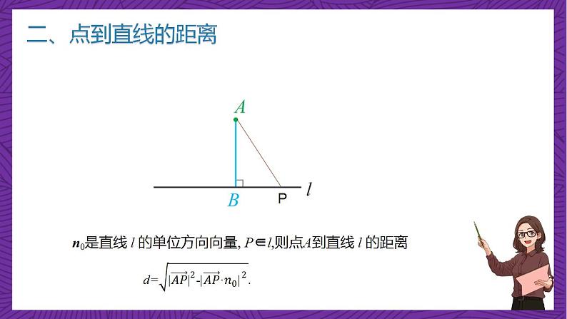 人教B版高中数学选择性必修第一册1.2.5《空间中的距离》课件+分层练习08