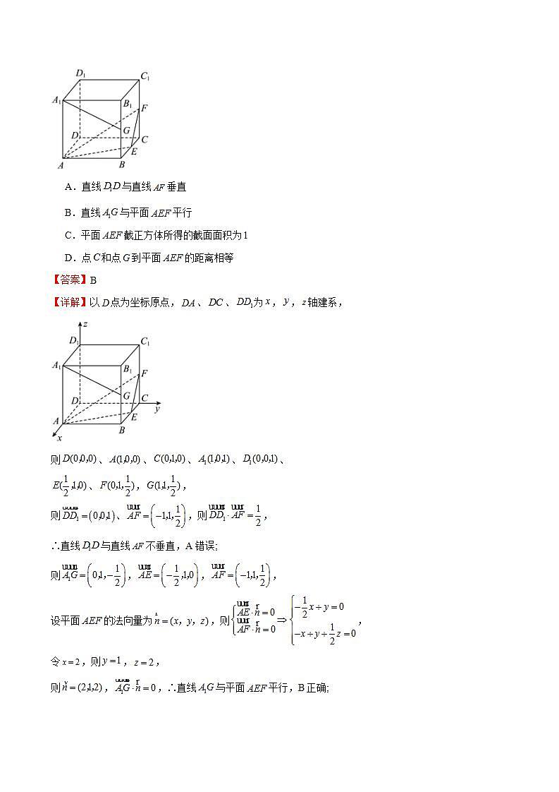 人教B版高中数学选择性必修第一册1.2.5《空间中的距离》课件+分层练习02
