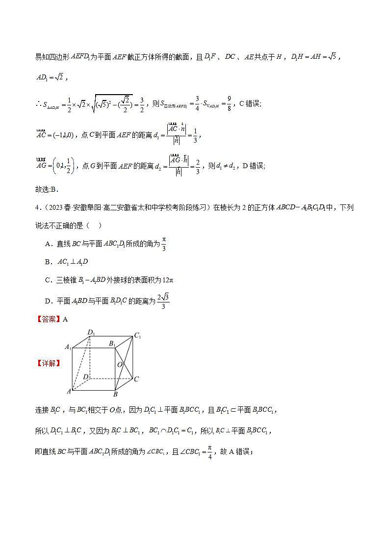 人教B版高中数学选择性必修第一册1.2.5《空间中的距离》课件+分层练习03
