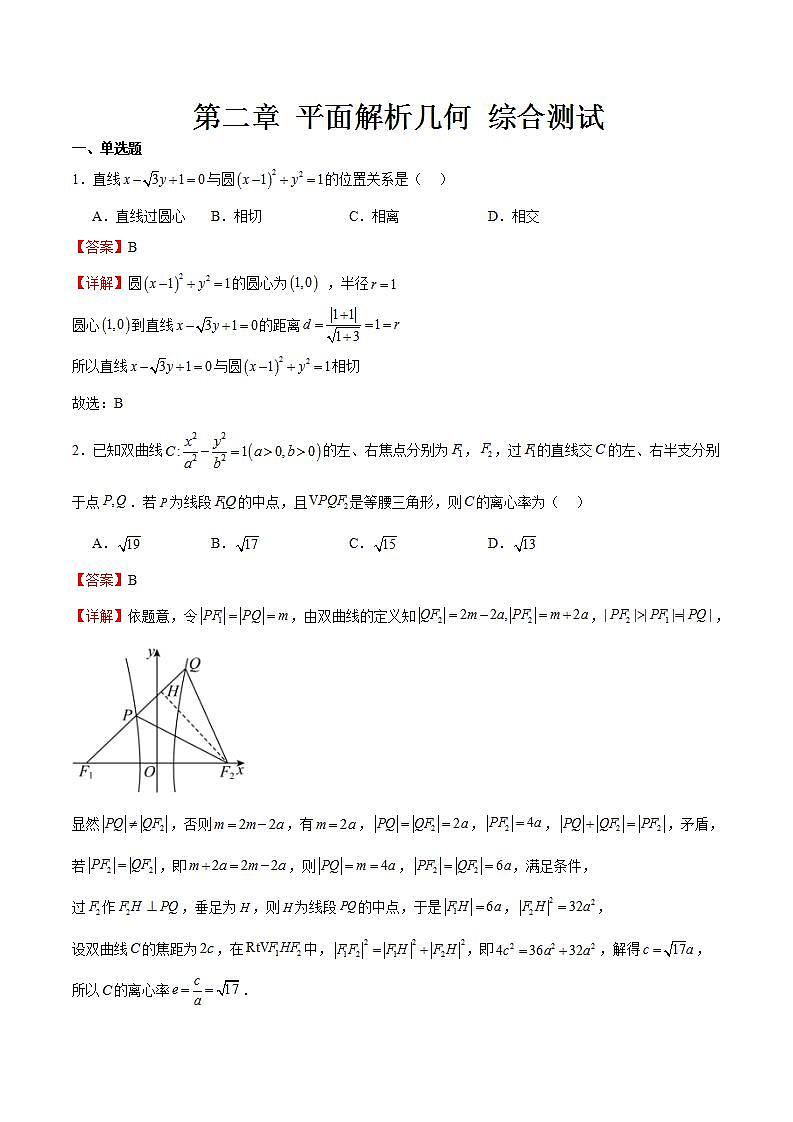 人教B版高中数学选择性必修第一册第二章《平面解析几何》单元测试01