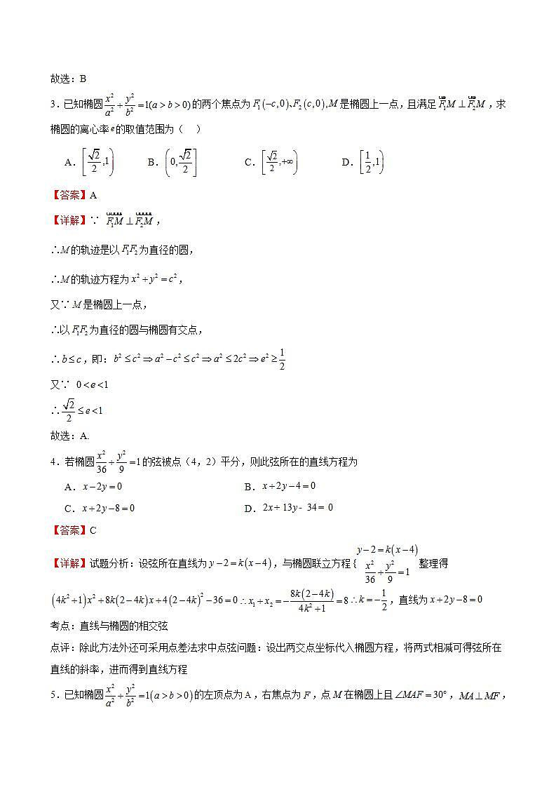 人教B版高中数学选择性必修第一册第二章《平面解析几何》单元测试02