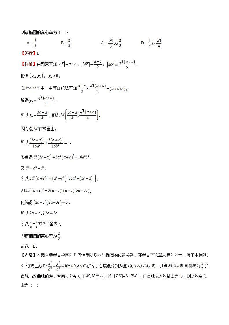 人教B版高中数学选择性必修第一册第二章《平面解析几何》单元测试03