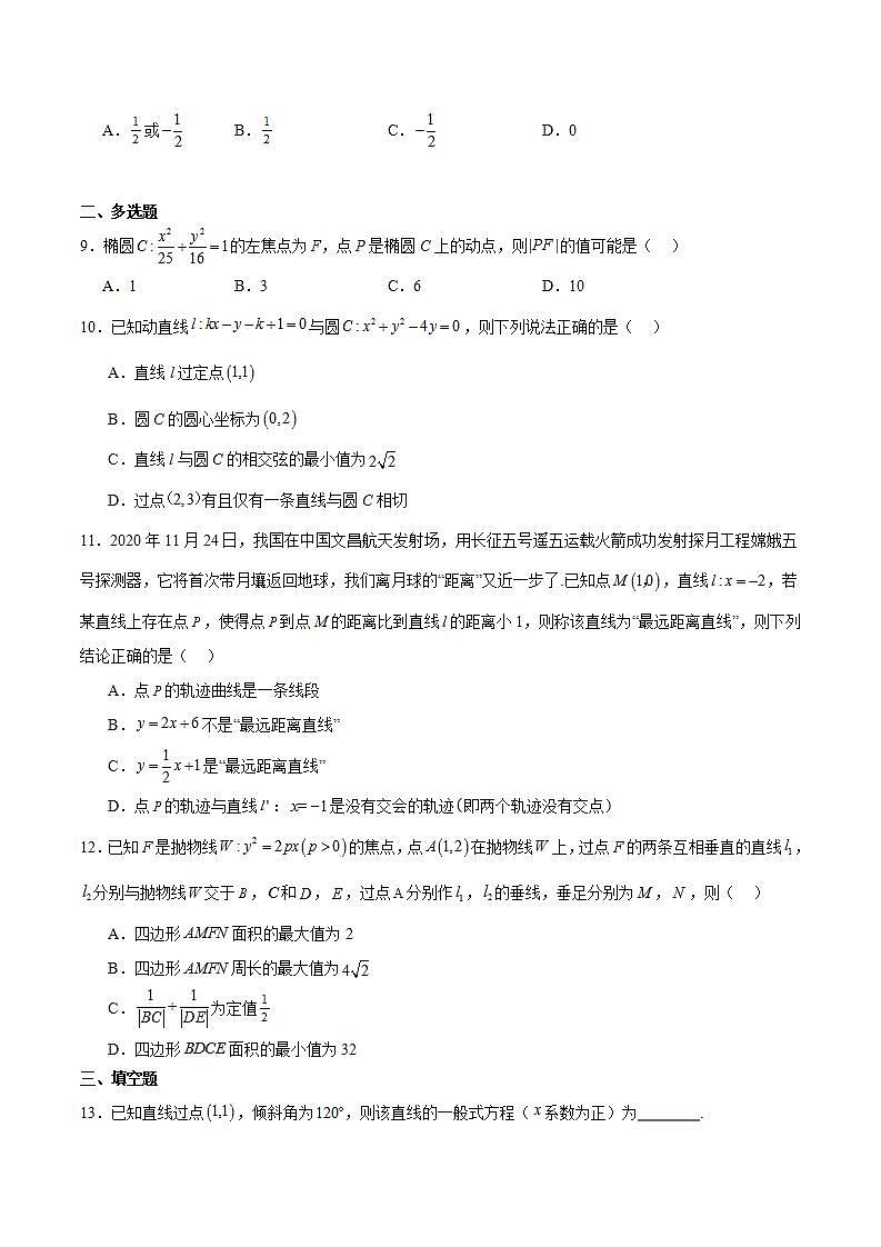 人教B版高中数学选择性必修第一册第二章《平面解析几何》单元测试02