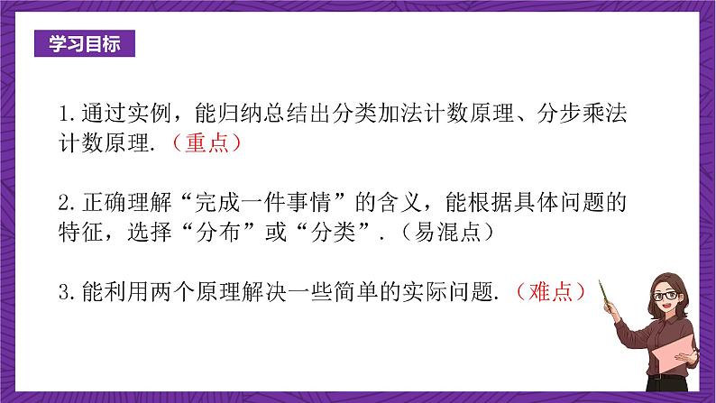 人教B版高中数学选择性必修第二册3.1.1《基本计数原理》(第1课时)(同步课件)第2页