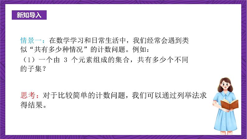 人教B版高中数学选择性必修第二册3.1.1《基本计数原理》(第1课时)(同步课件)第3页