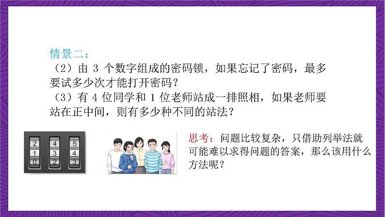人教B版高中数学选择性必修第二册3.1.1《基本计数原理》(第1课时)(同步课件)第4页
