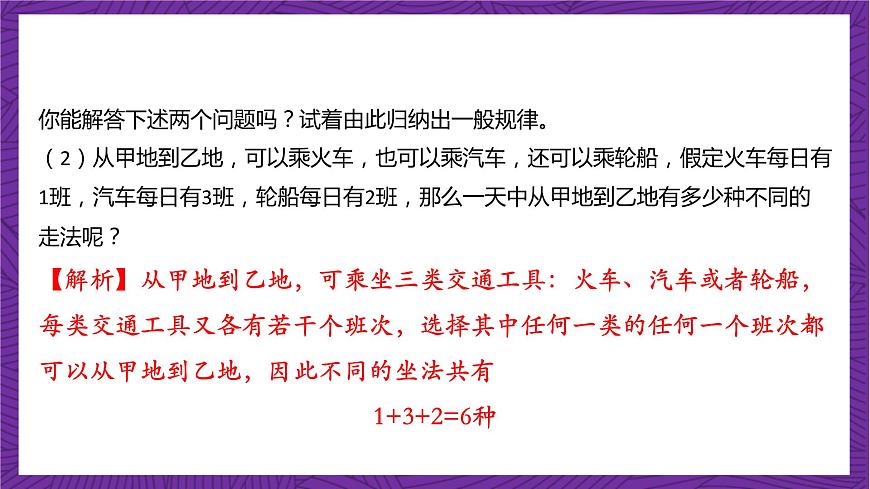 人教B版高中數(shù)學(xué)選擇性必修第二冊3.1.1《基本計數(shù)原理》（第1課時）（同步課件）第6頁