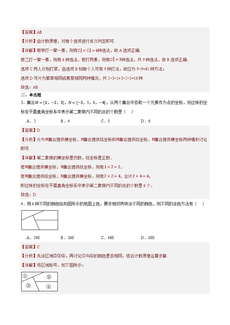 人教B版高中数学选择性必修第二册3.1.1《基本计数原理》(第2课时)(分层练习)(解析版)第2页
