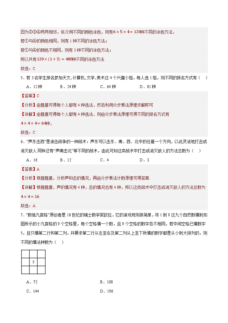 人教B版高中数学选择性必修第二册3.1.1《基本计数原理》(第2课时)(分层练习)(解析版)第3页