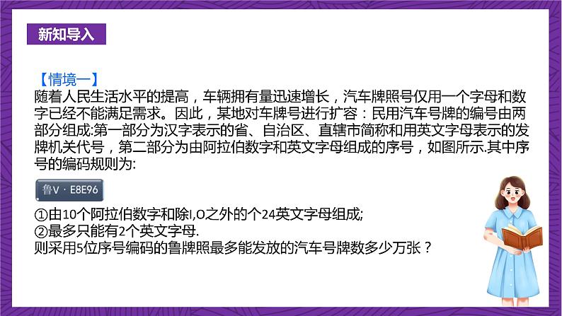 人教B版高中数学选择性必修第二册3.1.1《基本计数原理》(第2课时)(同步课件)第3页