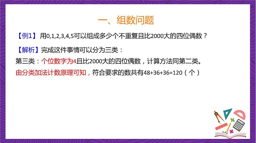 人教B版高中數(shù)學選擇性必修第二冊3.1.1《基本計數(shù)原理》（第２課時）（同步課件）第6頁