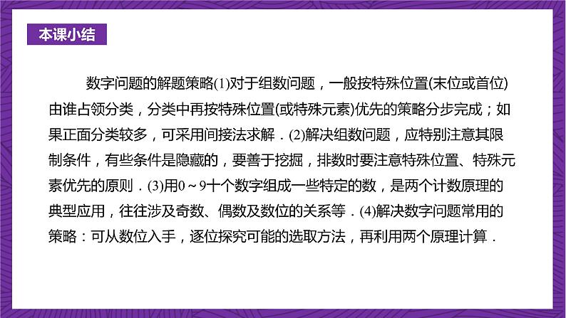 人教B版高中数学选择性必修第二册3.1.1《基本计数原理》(第2课时)(同步课件)第7页