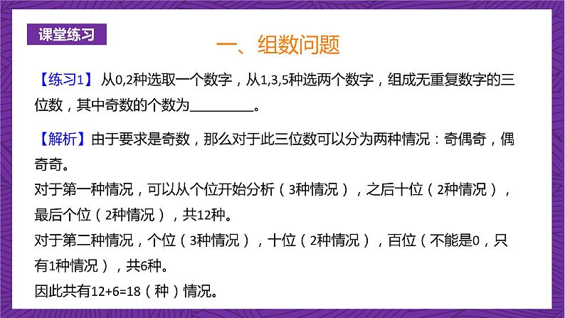 人教B版高中数学选择性必修第二册3.1.1《基本计数原理》(第2课时)(同步课件)第8页