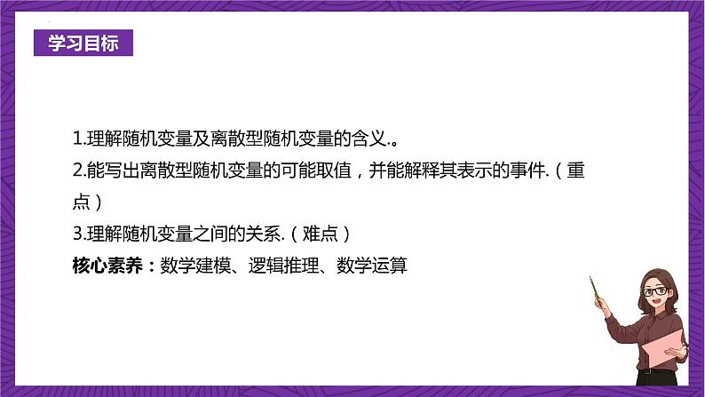 人教B版高中数学选择性必修第二册4.2.1《随机变量及其与事件的联系》(同步课件)第2页
