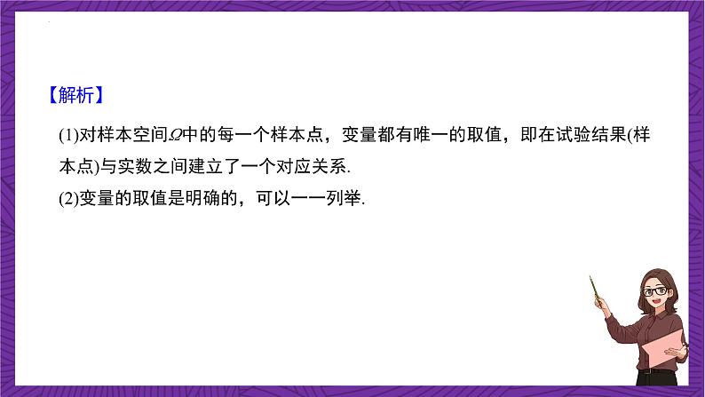 人教B版高中数学选择性必修第二册4.2.1《随机变量及其与事件的联系》(同步课件)第4页