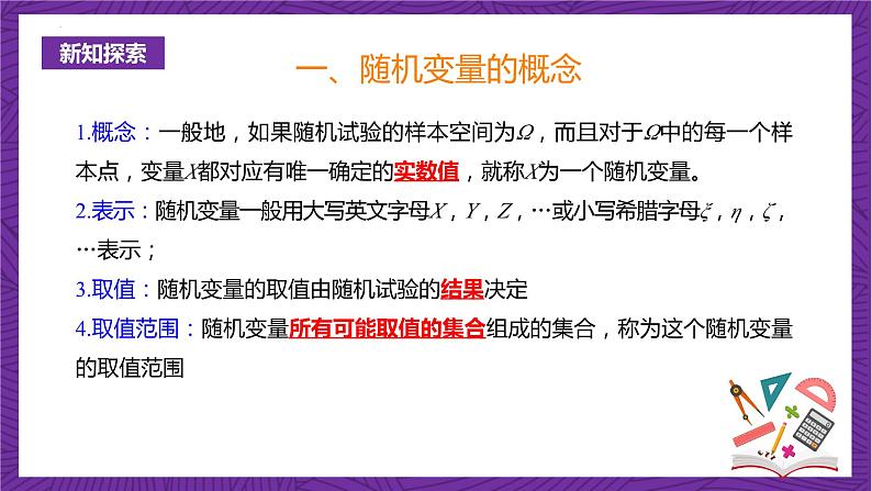 人教B版高中数学选择性必修第二册4.2.1《随机变量及其与事件的联系》(同步课件)第5页