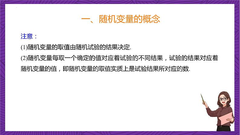 人教B版高中数学选择性必修第二册4.2.1《随机变量及其与事件的联系》(同步课件)第6页