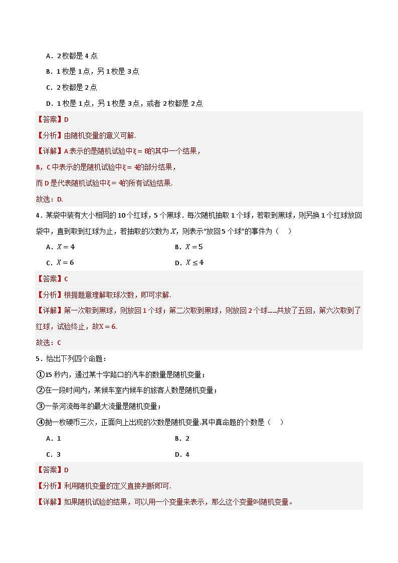 人教B版高中数学选择性必修第二册4.2.1《随机变量及其与事件的联系》(分层练习)(解析版)第2页