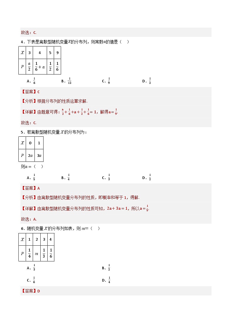 人教B版高中数学选择性必修第二册4.2.2《离散型随机变量的分布列》(分层练习)(解析版)第3页