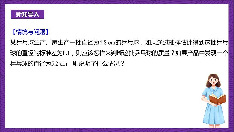 人教B版高中数学选择性必修第二册4.2.5《正态分布  正态分布》(第2课时)(同步课件)第4页
