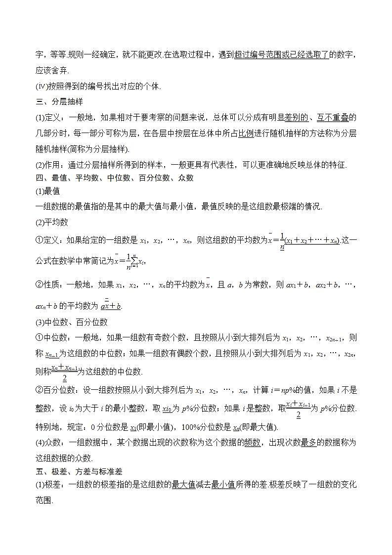 人教B版数学必修第二册第五章 《统计与概率》课件+知识梳理+热考题型02