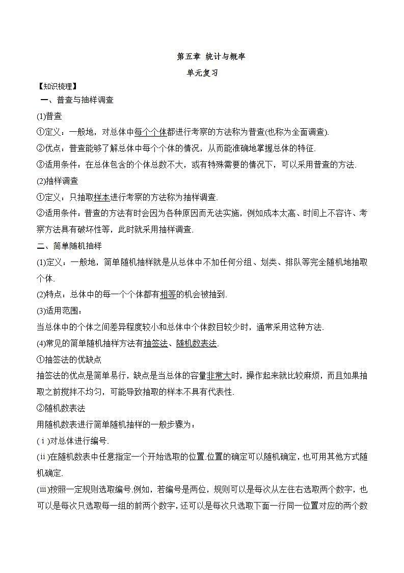 人教B版数学必修第二册第五章 《统计与概率》课件+知识梳理+热考题型01