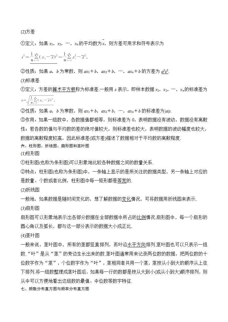 人教B版数学必修第二册第五章 《统计与概率》课件+知识梳理+热考题型03