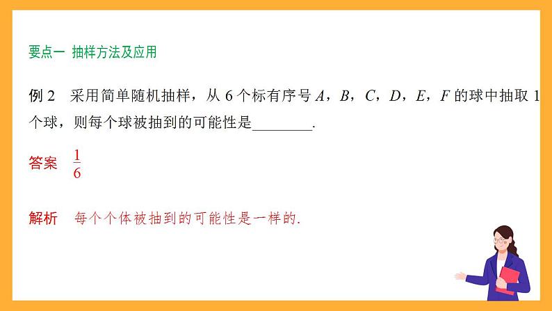 人教B版数学必修第二册第五章 《统计与概率》课件+知识梳理+热考题型04