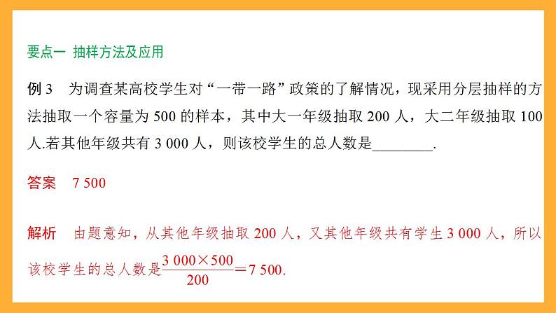 人教B版数学必修第二册第五章 《统计与概率》课件+知识梳理+热考题型05