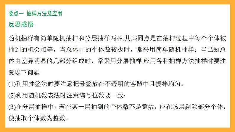 人教B版数学必修第二册第五章 《统计与概率》课件+知识梳理+热考题型07