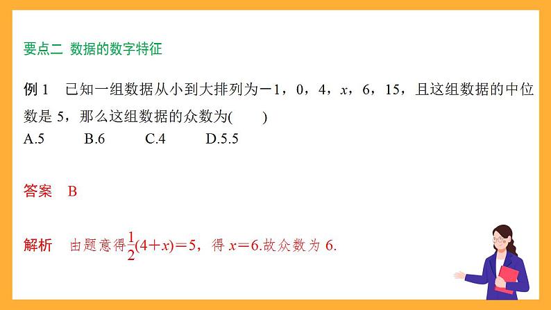 人教B版数学必修第二册第五章 《统计与概率》课件+知识梳理+热考题型08