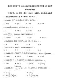 黑龙江省实验中学2023-2024学年高二下学期6月月考数学试卷