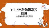 高中数学人教B版 (2019)选择性必修 第三册6.1.3 基本初等函数的导数获奖课件ppt