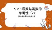 数学选择性必修 第三册第六章 导数及其应用6.2 利用导数研究函数的性质6.2.1导数与函数的单调性优质ppt课件