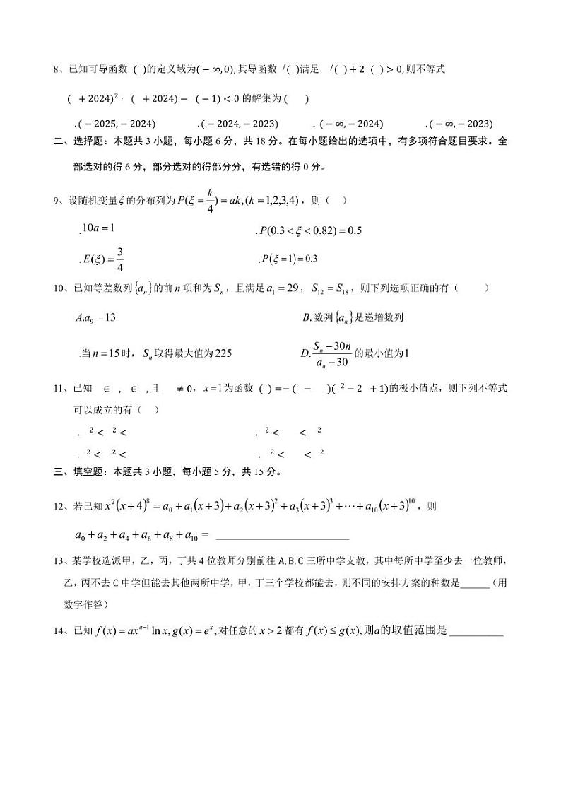 数学丨四川省安宁河联盟高2025新高三6月期末联考数学试卷及答案第2页