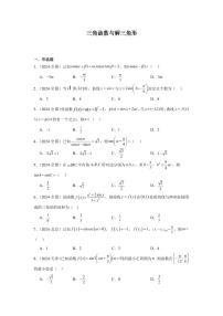 2024年高考数学真题分类汇编05：三角函数与解三角形