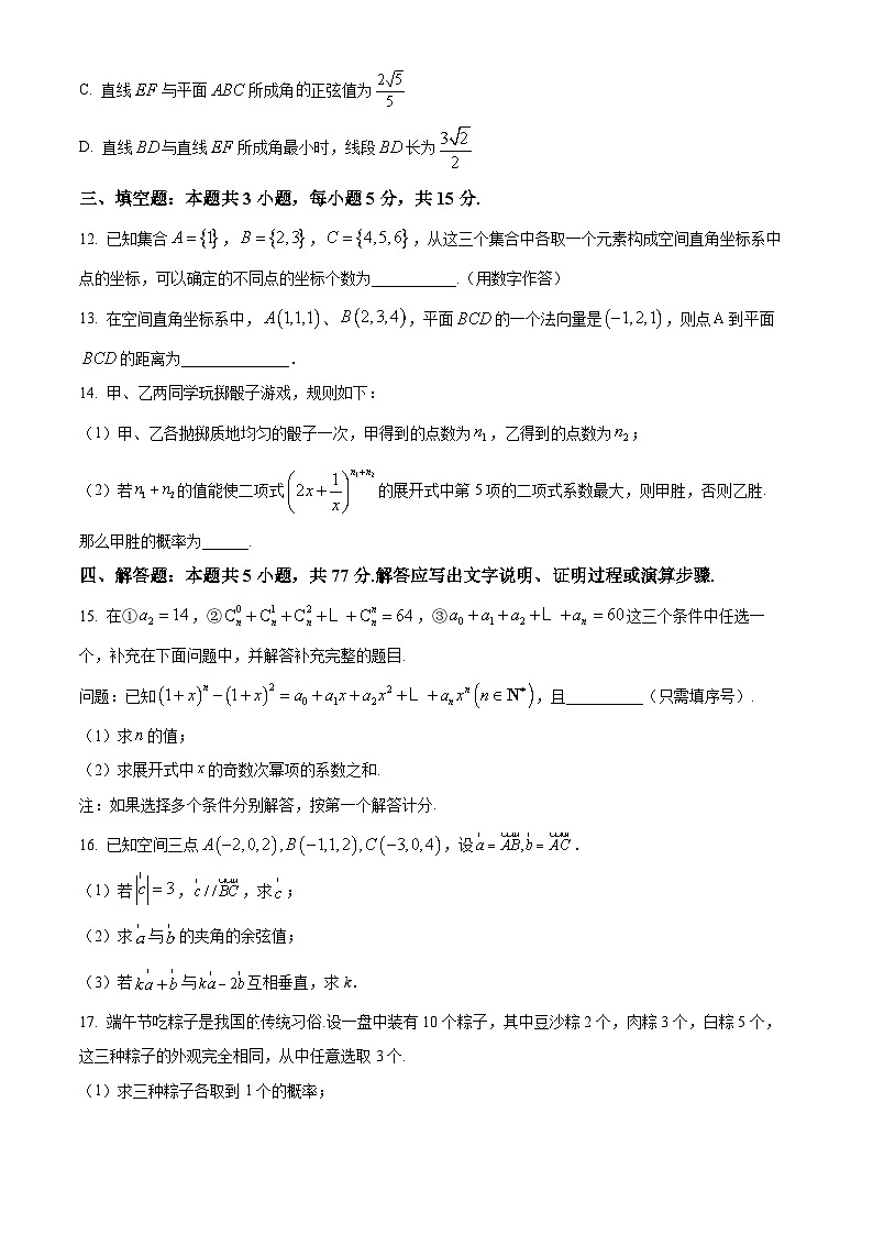 江苏省五市十一校2023-2024学年高二下学期5月阶段联考数学试题(Word版附解析)03