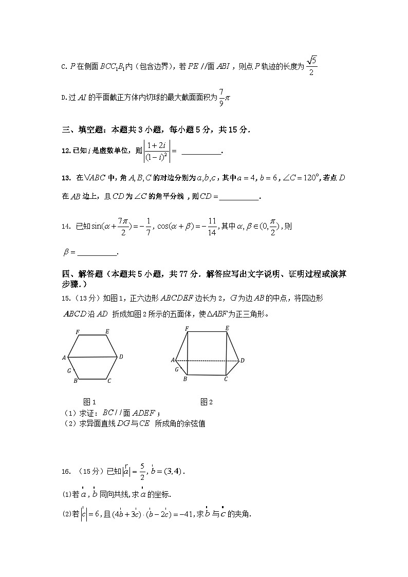 四川省凉山州安宁河联盟2023-2024学年高一下学期期末联考数学试题(Word版附答案)第3页