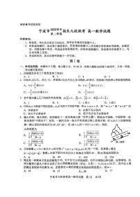 浙江省宁波市九校2023-2024学年高一下学期期末联考数学试题