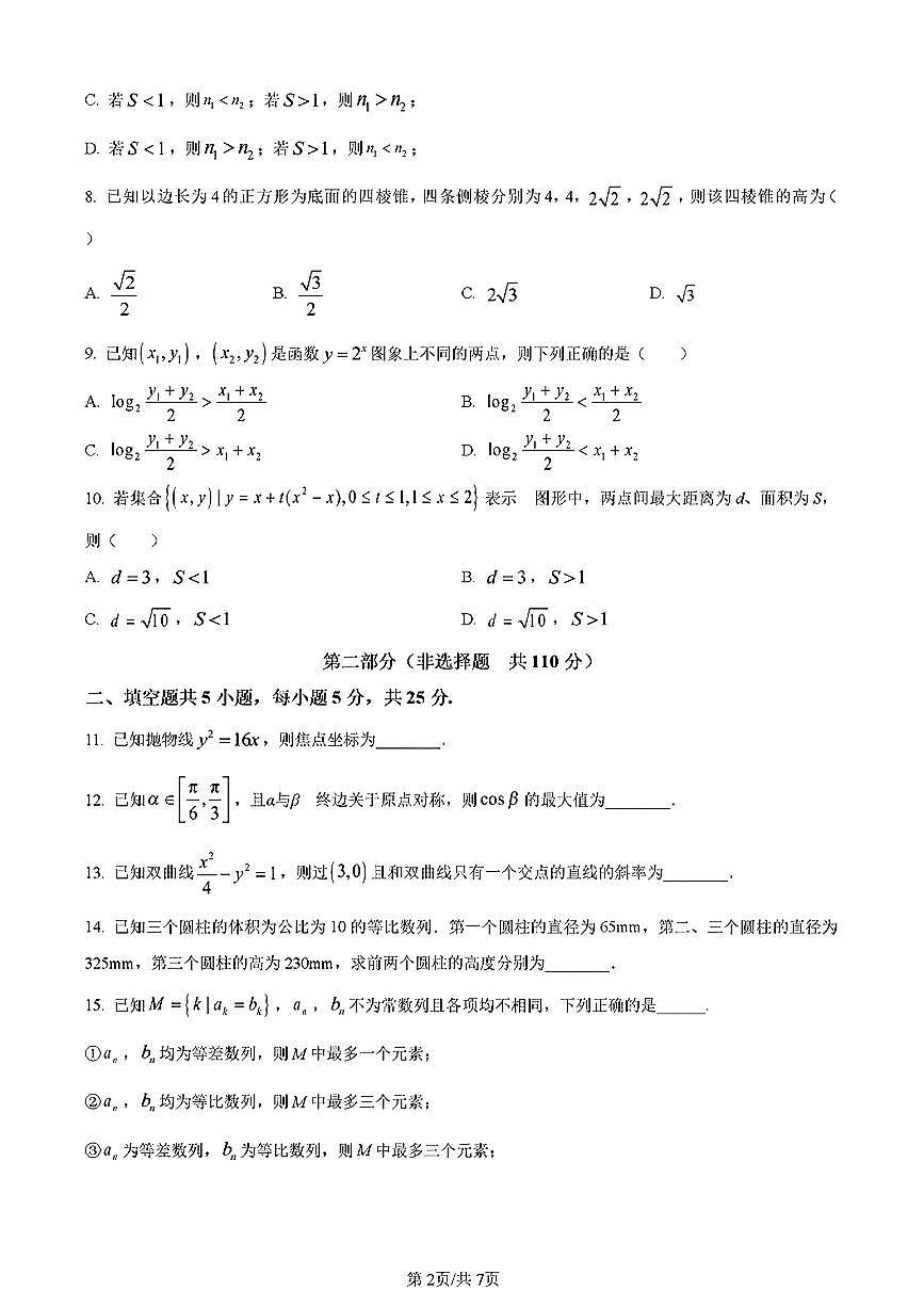 2024高考真題(北京卷)數(shù)學(xué)試卷+答案第2頁(yè)