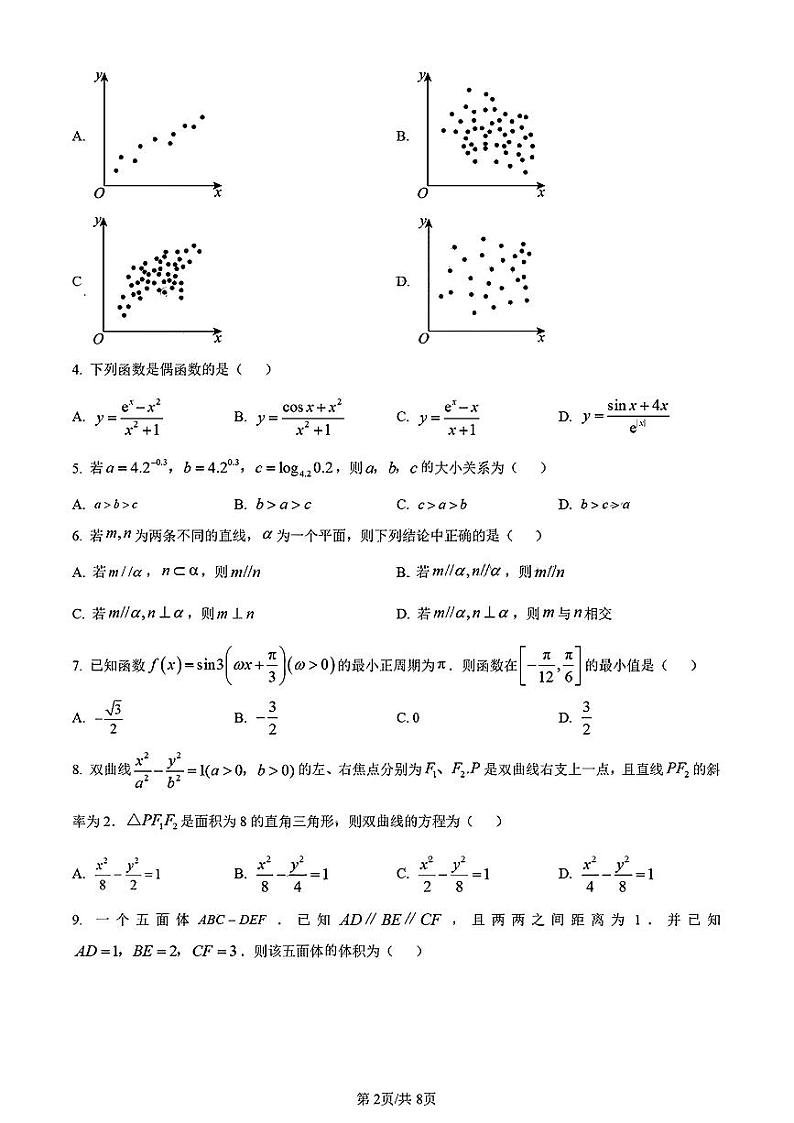 2024高考真题(天津卷)数学02